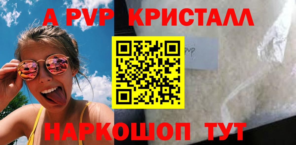 А ПВП крисы CK Назарово