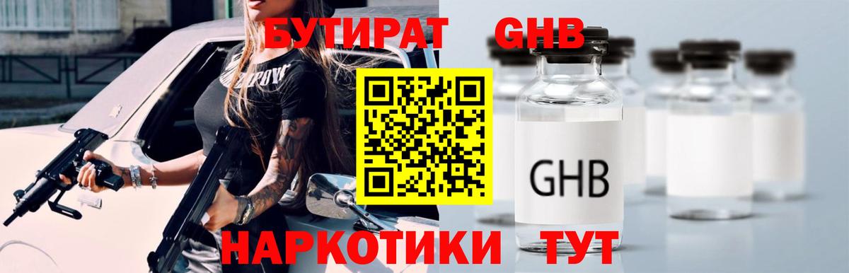 Назарово  БУТИРАТ Butirat  БУТИРАТ  Вход с VPN 