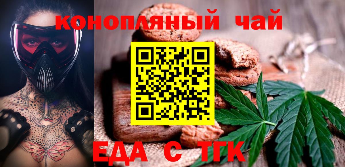 Назарово  Печенье с ТГК конопля  Вход с VPN 