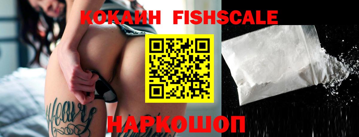 КОКАИН Перу  Cocaine FishScale  Назарово  Вход с VPN 
