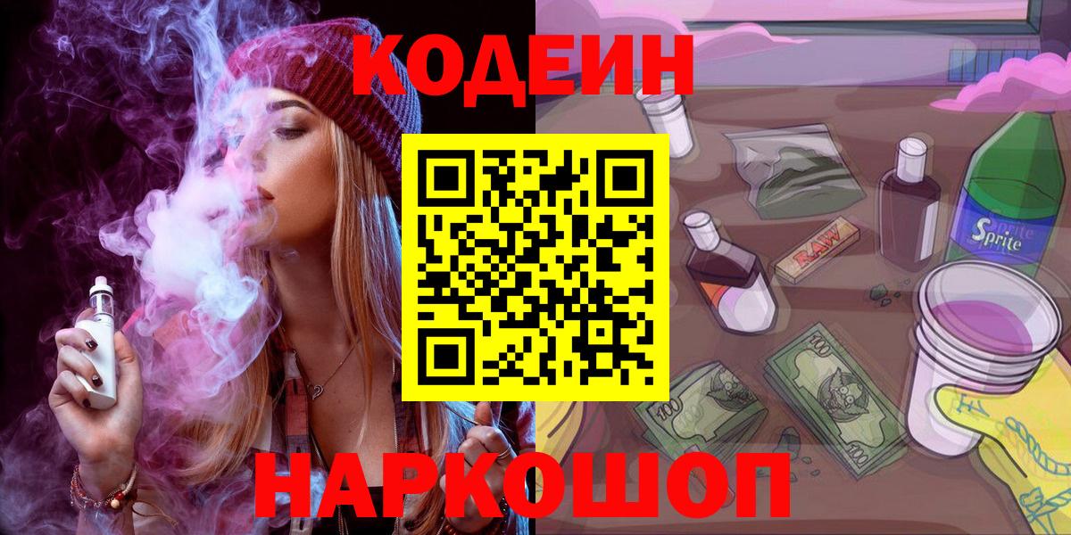 Кодеиновый сироп Lean напиток Lean (лин) Назарово