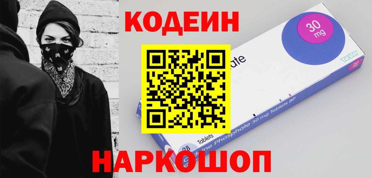 Назарово  Кодеиновый сироп Lean напиток Lean (лин)  Вход с VPN 