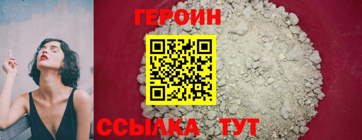 ГЕРОИН Афган Назарово