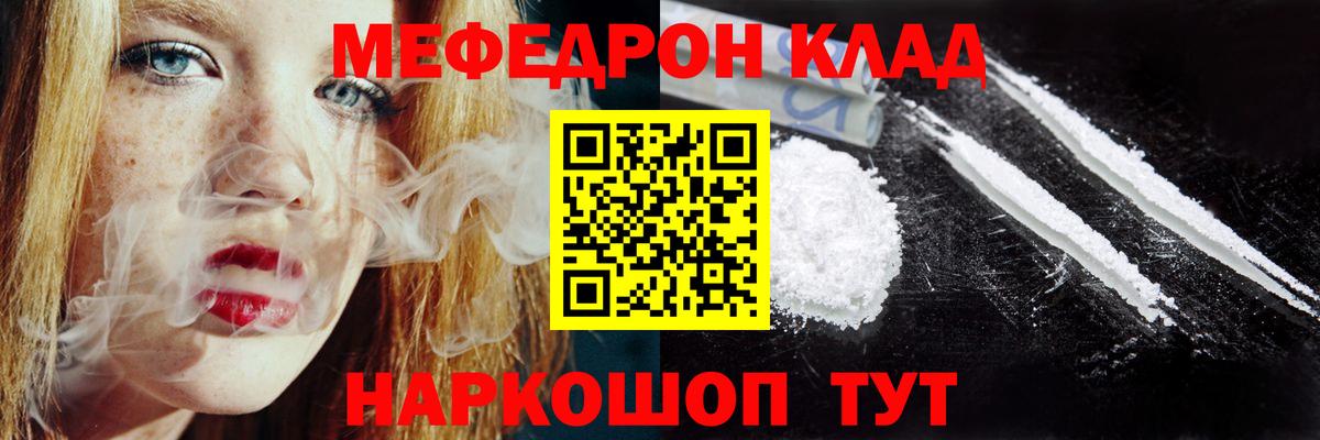 Назарово  МЕФ кристаллы  МЯУ-МЯУ 4 MMC  Мефедрон  Вход с VPN 