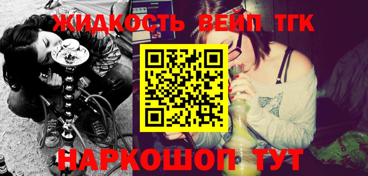 ТГК вейп с тгк  Вход с VPN  мега рабочий сайт  Назарово 