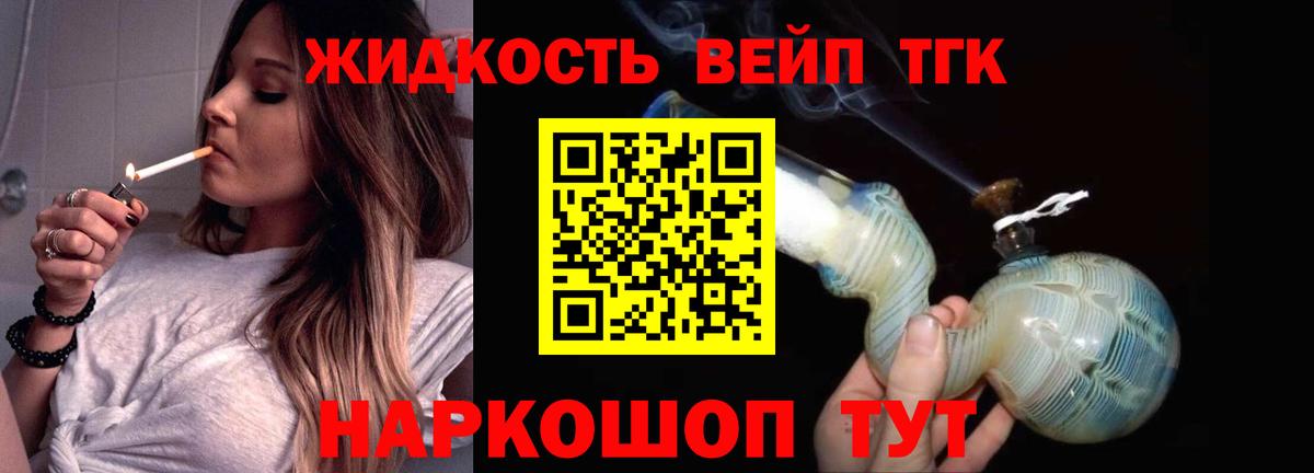 ТГК вейп Назарово